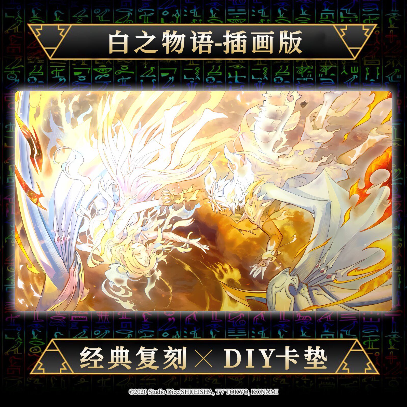 Board Game Yugioh - 600x350mm DIY White Story Illustration Series